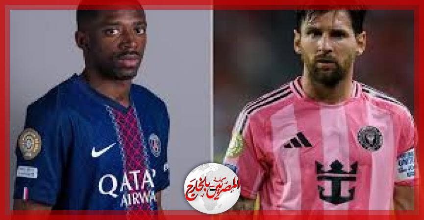 باريس سان جيرمان يقسو على إنتر ميامي ويفوز برباعية ويتأهل إلى ربع نهائي كأس العالم للأندية