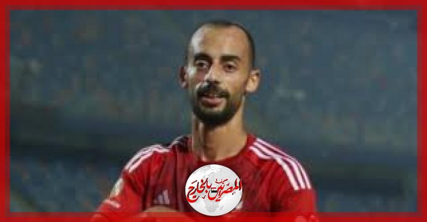 أحمد عبد القادر يقترب من الانتقال للحزم السعودي بعد ترحيب الأهلي