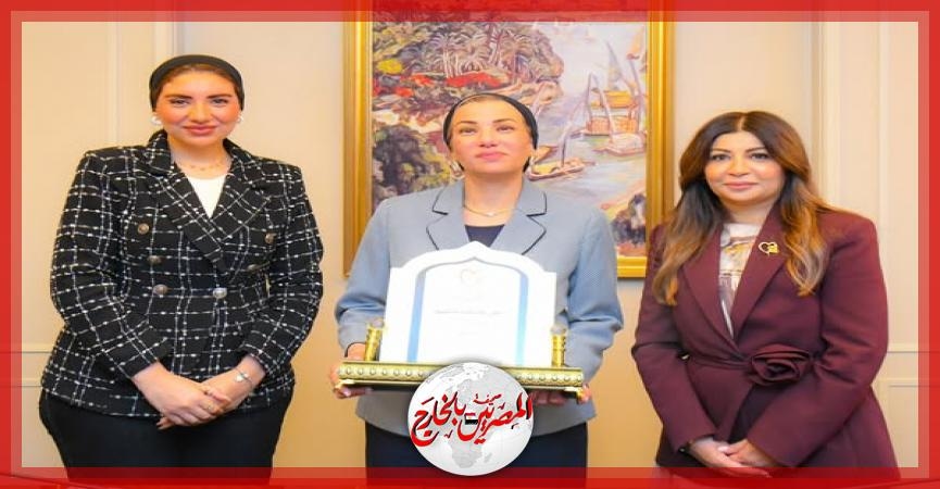 تكريم وزيرة البيئة من قبل مبادرة 'أنتى الأهم' لاختيارها أمينًا تنفيذيًا لاتفاقية الأمم المتحدة لمكافحة التصحر