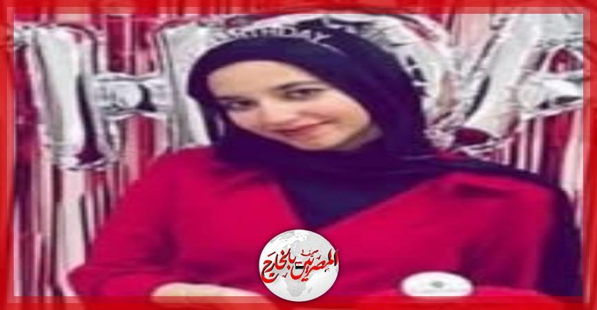 المستشار حمدي الهلالي يهنئ نجلته مريم بمناسبة تفوقها في الثانوية