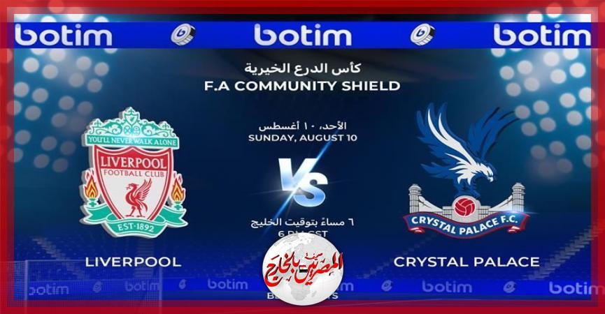 'بوتيم' يكشف عن هويته الجديدة في مباراة كأس الدرع الخيرية على ملعب 'ويمبلي' عبر قنوات beIN SPORTS