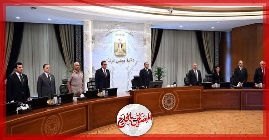 مجلس الوزراء يستهل اجتماعه اليوم بالوقوف دقيقة حداد على روح الدكتور علي المصيلحي