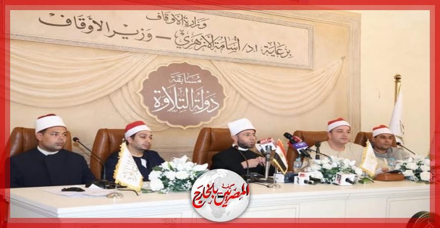وزير الأوقاف يتفقد لجان التصفيات من مسجد عمرو بن العاص... وتغطية إعلامية حاشدة لمسابقة 'دولة التلاوة'