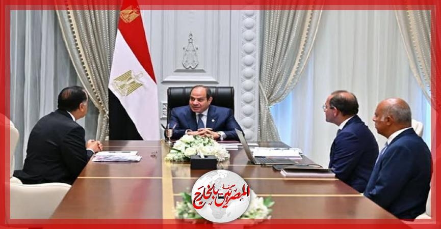 الرئيس عبد الفتاح السيسي يجتمع مع رئيس مجلس الوزراء ووزير المالية