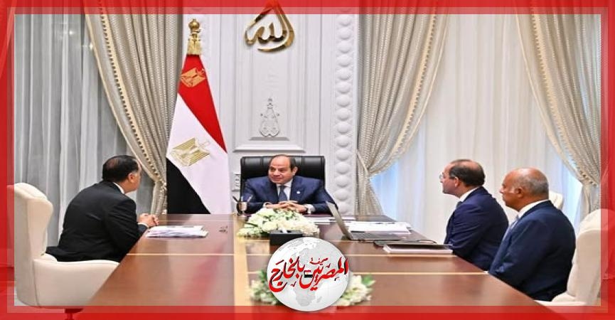 الرئيس السيسي يؤكد ضرورة مواصلة الجهود المكثفة لتعزيز الانضباط المالي في الإجراءات الحكومية