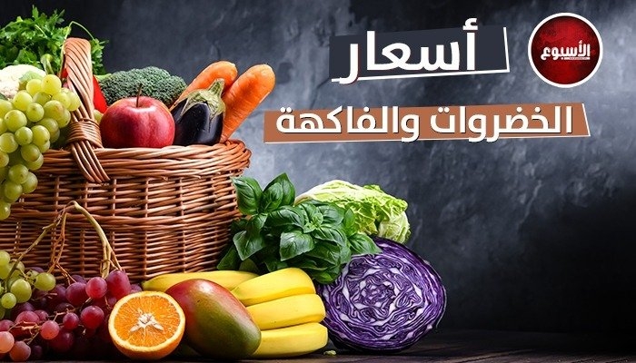 بكام؟.. أسعار الخضراوات والفاكهة اليوم الإثنين 19 مايو 2025 في سوق العبور