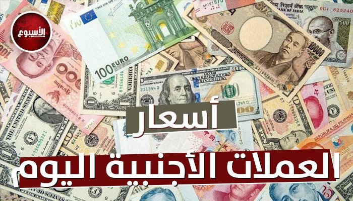 الدرهم الإماراتي واليورو بكام؟.. أسعار العملات العربية والأجنبية اليوم الأحد 25 مايو 2025