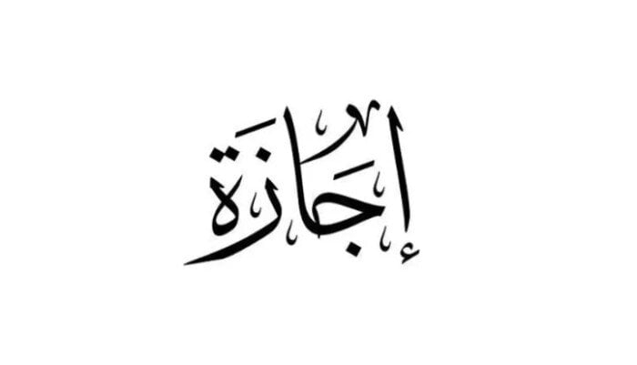 بعد انتهاء عيد الأضحى.. جدول الإجازات المتبقية في 2025