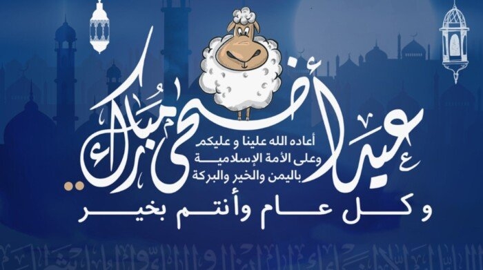 تكبيرات عيد الأضحى 2025.. متى تبدأ؟