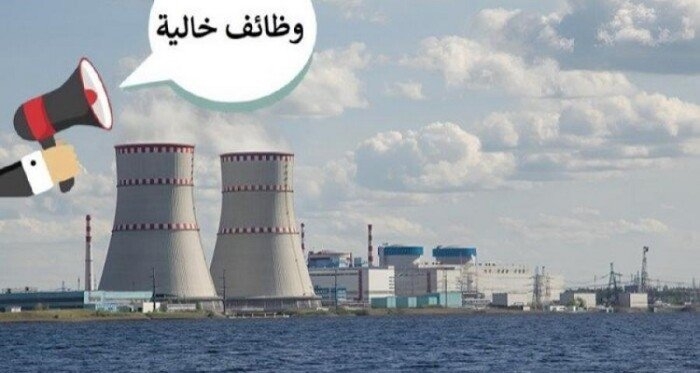 وظائف محطة الضبعة النووية 2025.. 600 فرصة عمل بمرتب 14 ألف جنيه