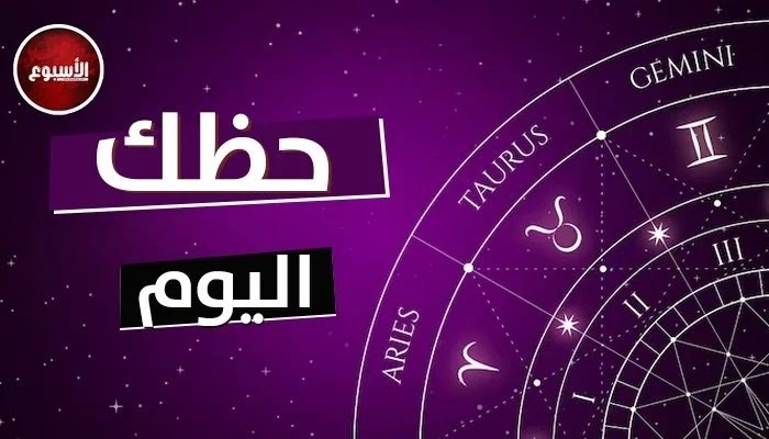 العذراء: ستنجز جميع أعمالك.. توقعات الأبراج وحظك اليوم الثلاثاء 20 مايو 2025