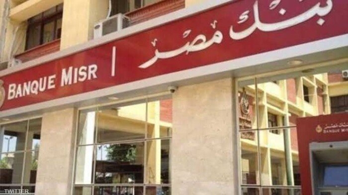 بنك مصر يخفض سعر الفائدة على حساب أصحاب المعاشات إلى 19.75%