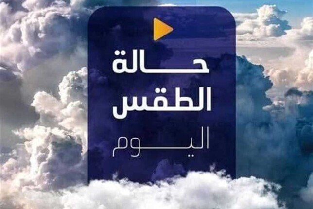 شديد الحرارة نهارًا.. حالة الطقس في مصر اليوم السبت 26 يوليو 2025