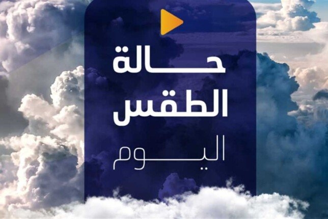 العظمى بالقاهرة 33° وأسوان 39°.. الأرصاد تكشف حالة الطقس اليوم السبت 31 مايو 2025