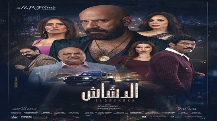 خلال 50 يومًا من العرض. محمد سعد يواصل تصدره التريند بـ الدشاش