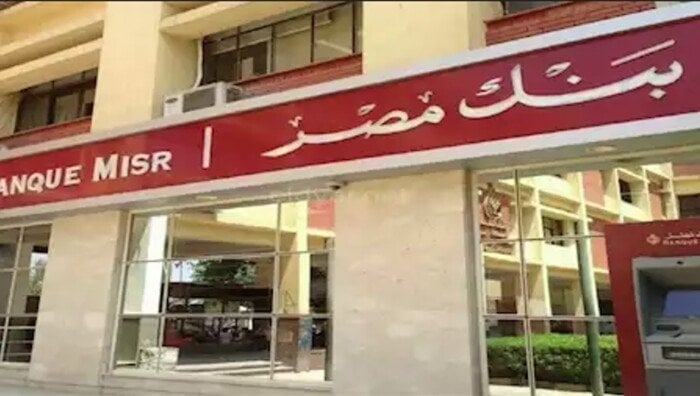 أعلى سعر فائدة على شهادات الادخار من بنك مصر يصل لـ27% سنويا