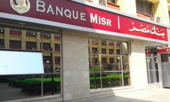 بنسبة 27%.. أعلى سعر عائد على شهادات ادخار بنك مصر (تفاصيل)