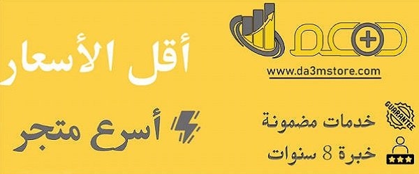 دعم ستور.. الخيار الأفضل لزيادة انتشارك