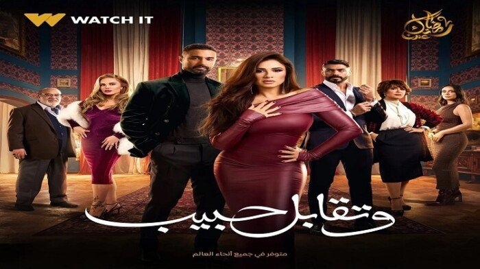 كريم فهمي يكشف تفاصيل دوره في «وتقابل حبيب»