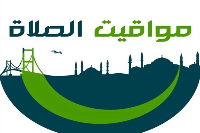 موعد أذان المغرب.. مواقيت الصلاة اليوم 7 ذي الحجة