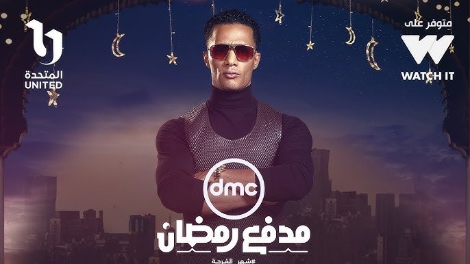 محمد رمضان يعطي زوجين 100 ألف جنيه خلال تصوير برنامجه «مدفع رمضان»