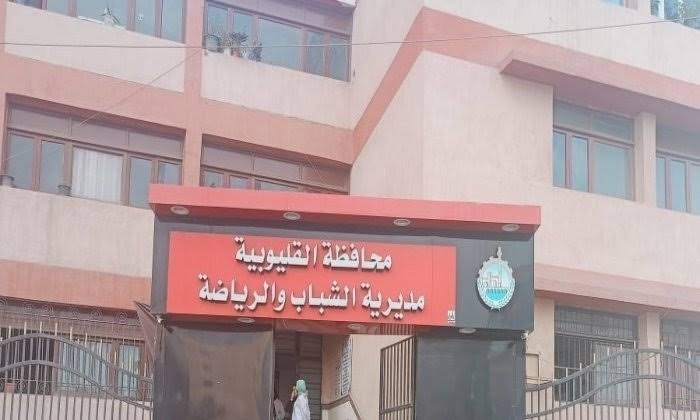 الرياضة بالقليوبية تطلق سلسلة من المبادرات الرمضانية لنشر البهجة وتعزيز القيم المجتمعية