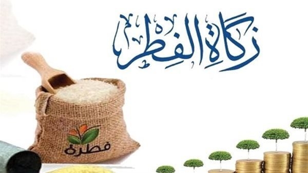 لو ما خرجتش الزكاة.. دار الإفتاء تعلن آخر موعد لإخراج زكاة الفطر 2025