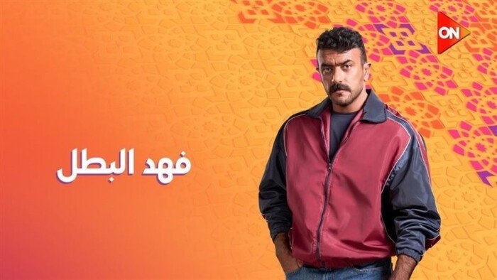 مسلسل فهد البطل الحلقة 8.. مواعيد العرض والقنوات الناقلة