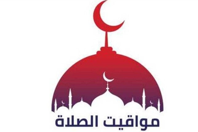موعد أذان المغرب.. مواقيت الصلاة اليوم السبت 26 يوليو ‏‏2025 في مصر