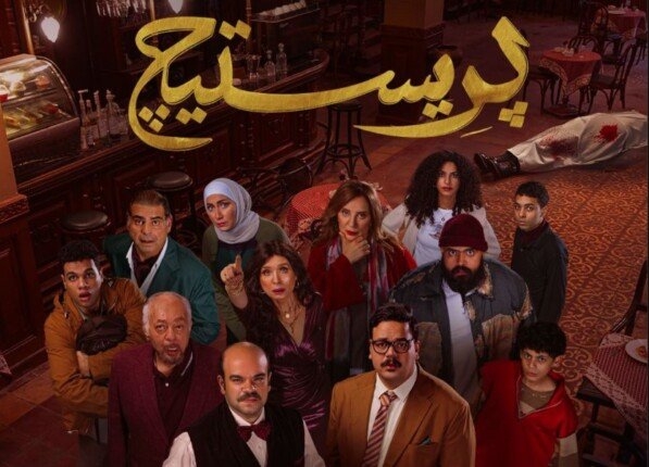 «يانجو بلاي» تطرح البوسترات الفردية لأبطال مسلسل «برستيج»