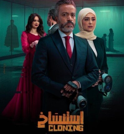 موعد عرض فيلم «استنساخ» لـ سامح حسين 2025 رسميًا