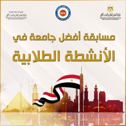 إغلاق باب التقديم لمسابقة أفضل جامعة في الأنشطة الطلابية مطلع مايو المقبل