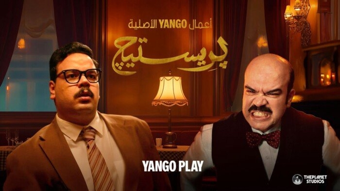 بعد العرض الخاص.. مسلسل برستيج يتصدر الترند في مصر والإمارات