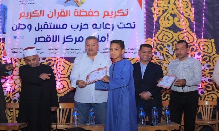 مستقبل وطن بالأقصر يكرم حفظة القرآن الكريم وأبطال «كأس الأبطال»