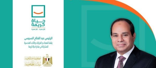 «اللواء هشام أبو النصر»: حصلنا على 44 مليار جنيه خدمات في المرحلة الأولى من حياة كريمة