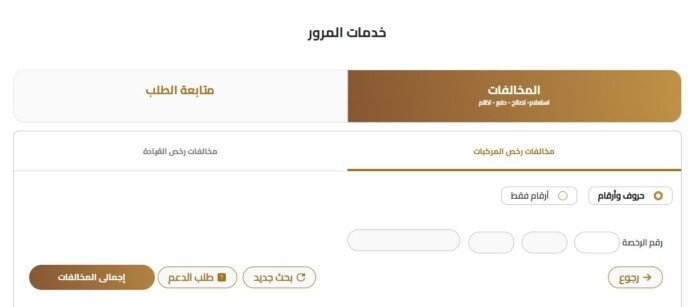 استعلام عن مخالفات المرور مصر برقم السيارة 2025 مجانًا.. طريقة السداد أونلاين