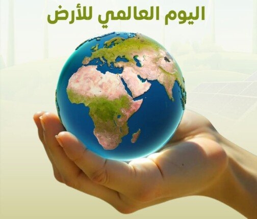 الاحد المقبل.. مكتبة الإسكندرية تحتفل باليوم العالمي للأرض