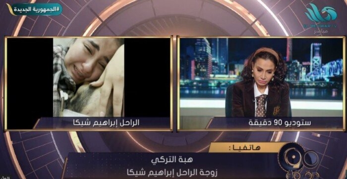 زوجة إبراهيم شيكا عن آخر لحظات حياته: كان عندي أمل لآخر لحظة