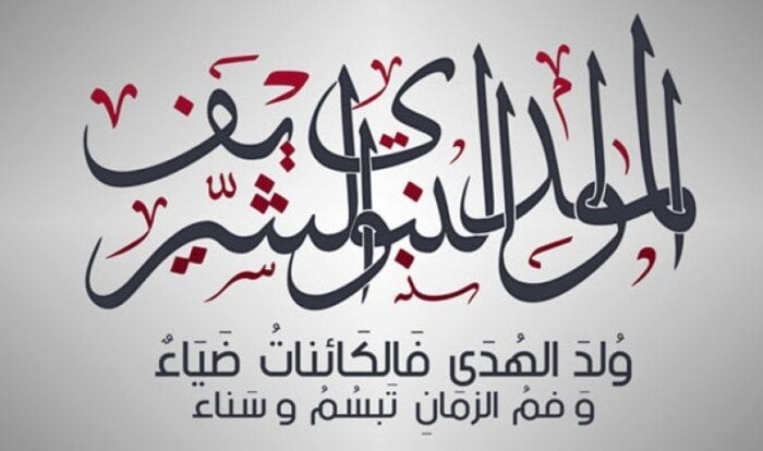 موعد المولد النبوي 2025.. 3 أيام عطلة رسمية مدفوعة الأجر
