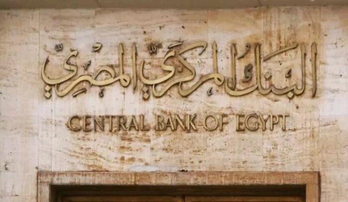 الثالث في 2025.. «المركزي المصري» يحسم سعر الفائدة على الجنيه اليوم