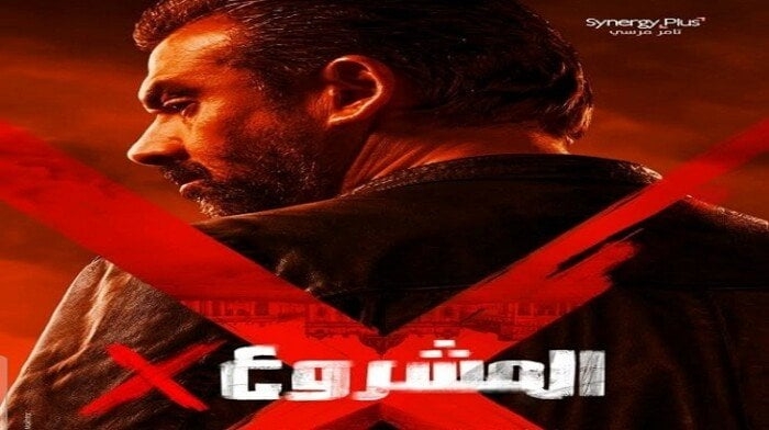 مفاجأة بإيرادات فيلم «المشروع X» لـ كريم عبد العزيز في أول أيام عرضه