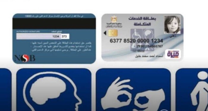رابط الاستعلام عن كارت الخدمات المتكاملة بالرقم القومي 2025.. بخطوة بخطوة