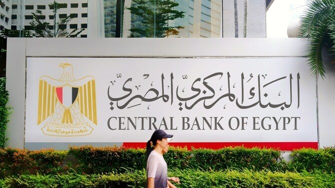 ترقب لاجتماع البنك المركزي لتحديد أسعار الفائدة يوم الخميس المقبل