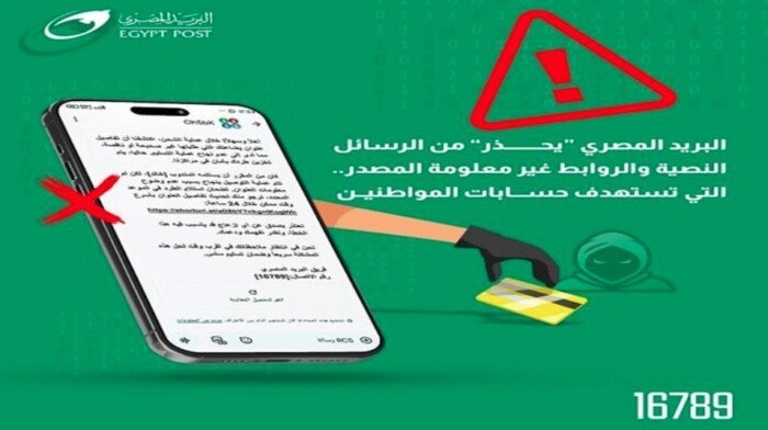 حيلة جديدة لسرقة أموالك.. «البريد» يحذر من رسائل احتيالية إلكترونية