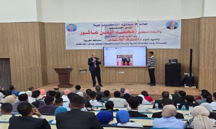 انطلاق أسبوع شباب جامعات إقليم الدلتا لريادة الأعمال بجامعة سمنود التكنولوجية