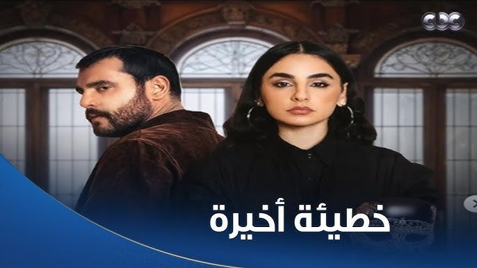 ‏«المتحدة» تشعل المنافسة بمسلسل «مملكة الحرير» و«خطيئة ‏أخيرة» في «الأوف سيزون»‏