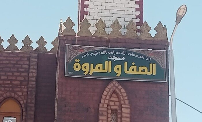 بتكلفة 8 ملايين جنيه.. افتتاح مسجد «الصفا والمروة» بسفاجا ضمن خطة الأوقاف لإعمار بيوت الله