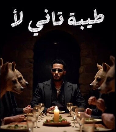«طيبة تاني لأ».. محمد رمضان يستعد لطرح أحدث أعماله بهذا الموعد