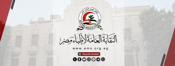 نقابة الأطباء ترد على الصحة بسبب اتهام عضو مجلسها بنشر أخبار كاذبة