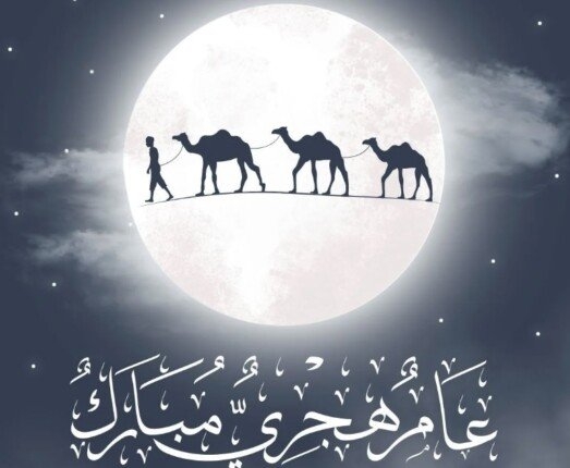موعد إجازة رأس السنة الهجرية 1447.. مدفوعة الأجر للقطاع الخاص والعام
